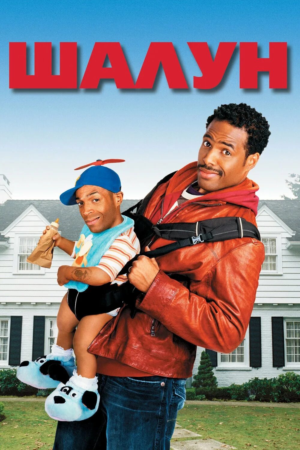 кино шалун 2. перси шалун 2006. шалун 2 фильм 2006. шалун 2006. шалун 2006 керри вашингтон.