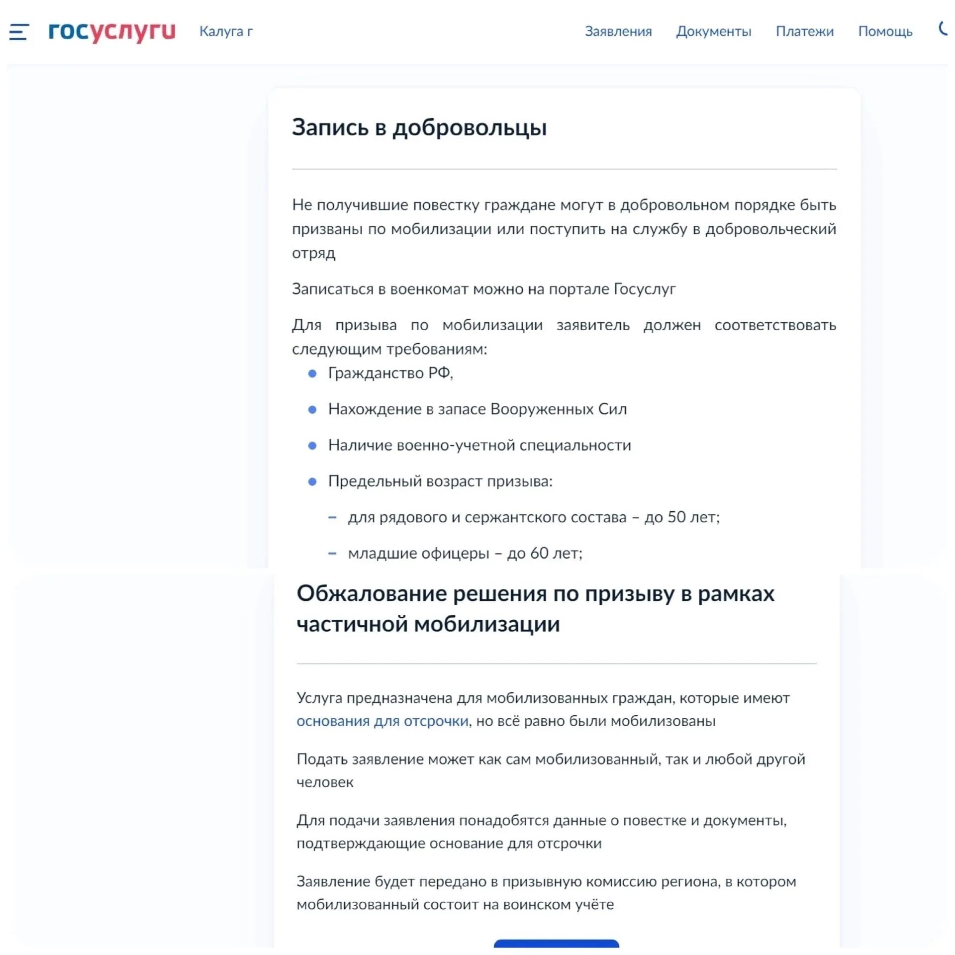 Заявка в добровольцы госуслуги. Записаться добровольцем на госуслугах. Запись в добровольцы госуслуги. Заявка на госуслугах добровольцем. Повестка в военкомат приходит в госуслуги