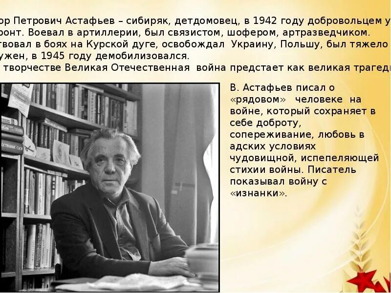 Краткие произведения астафьева. Рассказ Сибиряк Астафьев. Сибиряк книга Астафьева.