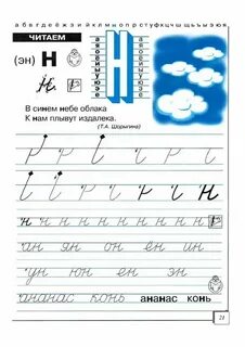 Строчная н пропись