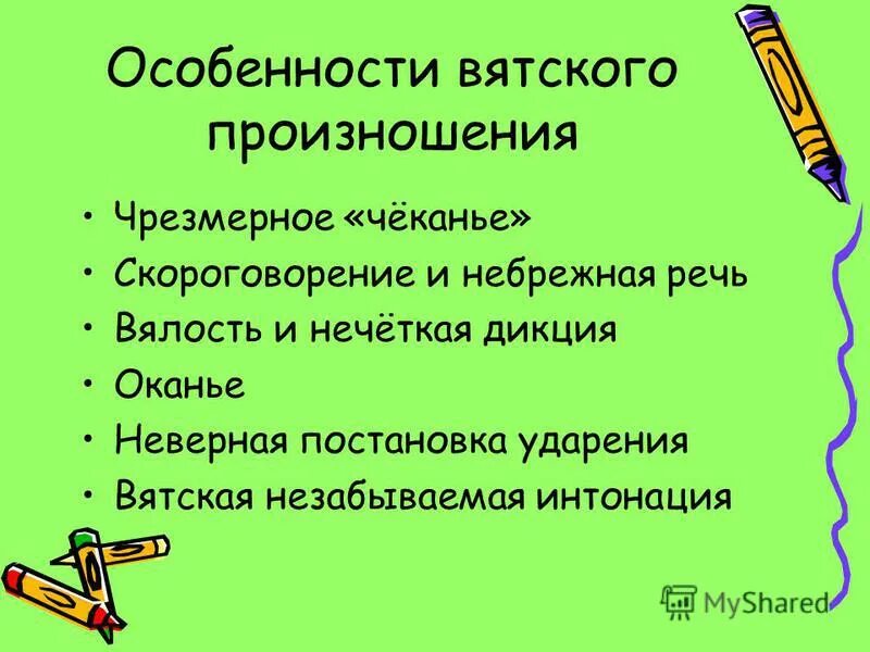 охарактеризовать особенности русского произношения. какой произносительной особенности московского говора. особенности старомосковского произношения. нормы русского литературного произношения. московское произношение особенности произношения.