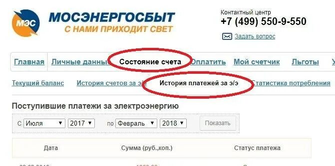 Показания счетчиков электроэнергии омск по лицевому счету. Номер лицевого счета Мосэнергосбыт. Мосэнергосбыт номер счетчика. Счет Мосэнергосбыт. Мосэнергосбыт передать показания электроэнергии.