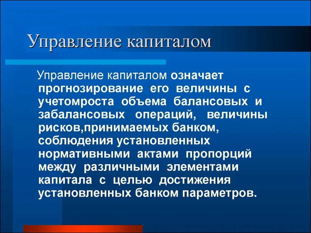 Управление капиталом. Управление капиталом предприятия. Цель управления капиталом. Способы управления капиталом.