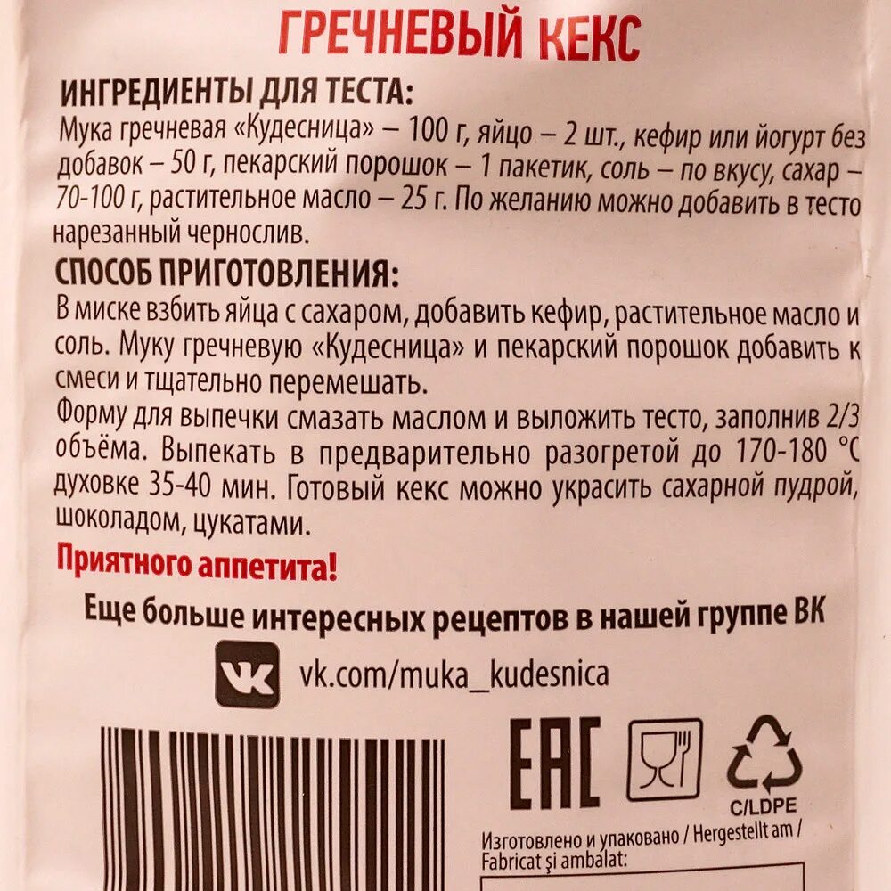 Гречневая мука калорийность. Мука Кудесница гречневая 500 г. Мука гречневая 500г*10 (Кудесница). Гречневая мука Кудесница состав. Мука гречневая 500г.