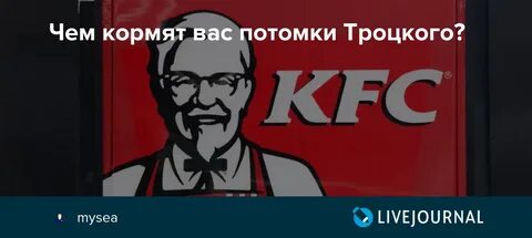 Потомки троцкого