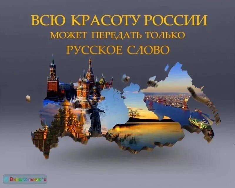 Великая россия все города. Россия Великая Страна. Россия великое государство. Величие России. Моя гордость Россия.