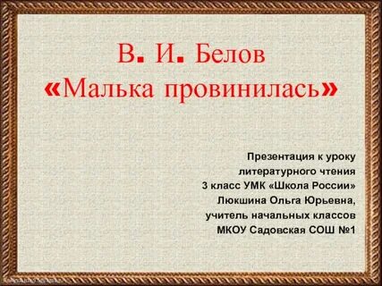 Отзыв на рассказ про мальку