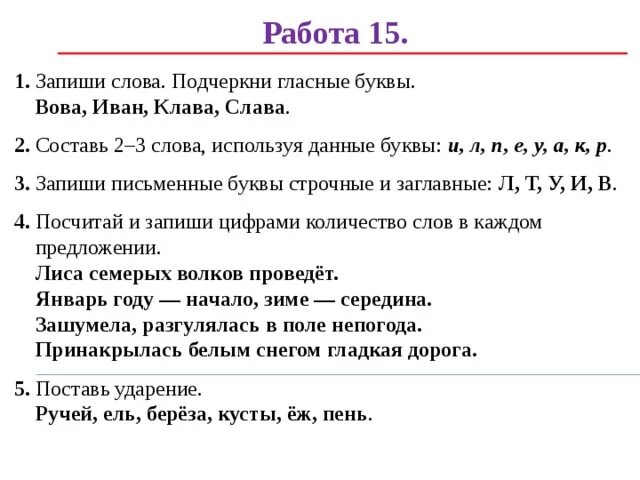 Эльфы поднесли дюймовочке подарки подчеркнуть гласные звуки. Подчерки гласные буквы. Подчеркни гласные буквы. Подчеркнуть все гласные буквы. Подчеркни гласные буквы в словах.