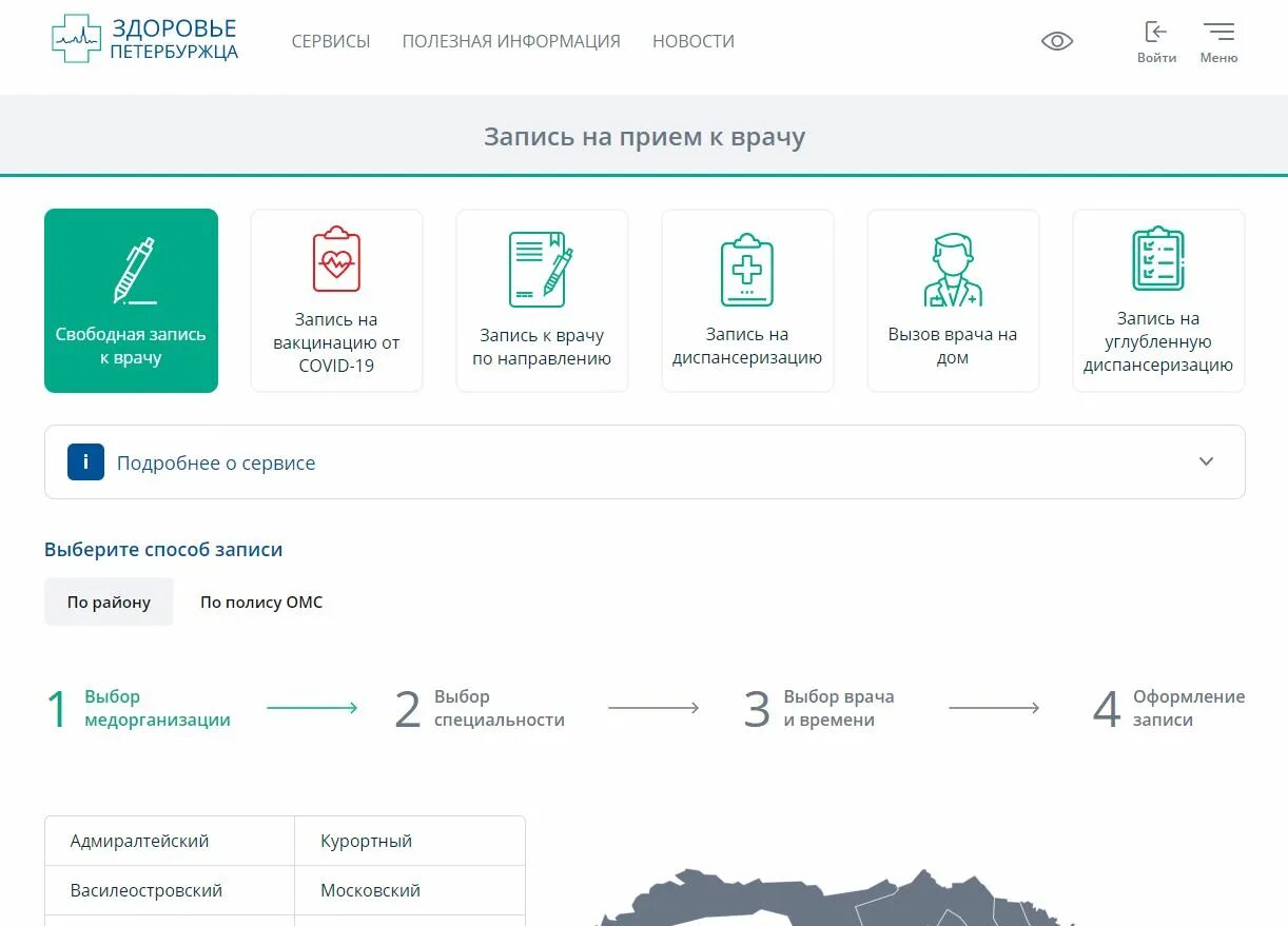 Здоровье петербуржца запись к врачу. ГОРЗДРАВ запись к врачу в Санкт-Петербурге. ГОРЗДРАВ СПБ самозапись. Здоровье петербуржца запись. Запись к врачу спб приморский район 111