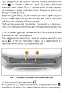 Как отключить ладу весту
