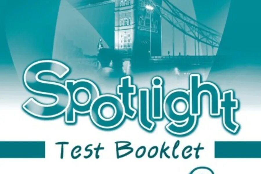 Test booklet. Test booklet 8. Spotlight 8 Test book. Английский язык 4 класс Test booklet. Spotlight 8 test booklet английский