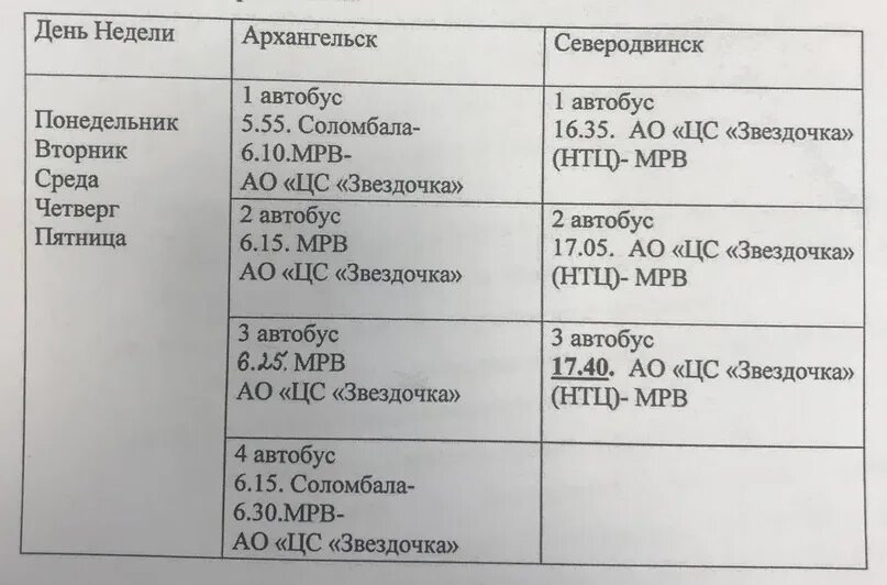 Расписание 108 автобуса архангельск. Расписание автобусов Архангельск Луковецкий 512. Расписание 502 автобуса Архангельск. Расписание автобусов Архангельск Холмогоры. Расписание автобусов Архангельск Луковецкий.