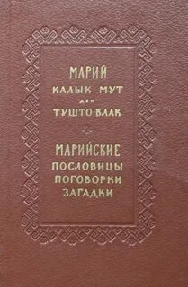 Марий книга