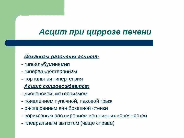 Асцит при циррозе печени образуется вследствие. Причины асцита при циррозе печени. Асцит при циррозе печени появляется вследствие:. Стадии асцита при циррозе. Осложнения асцита