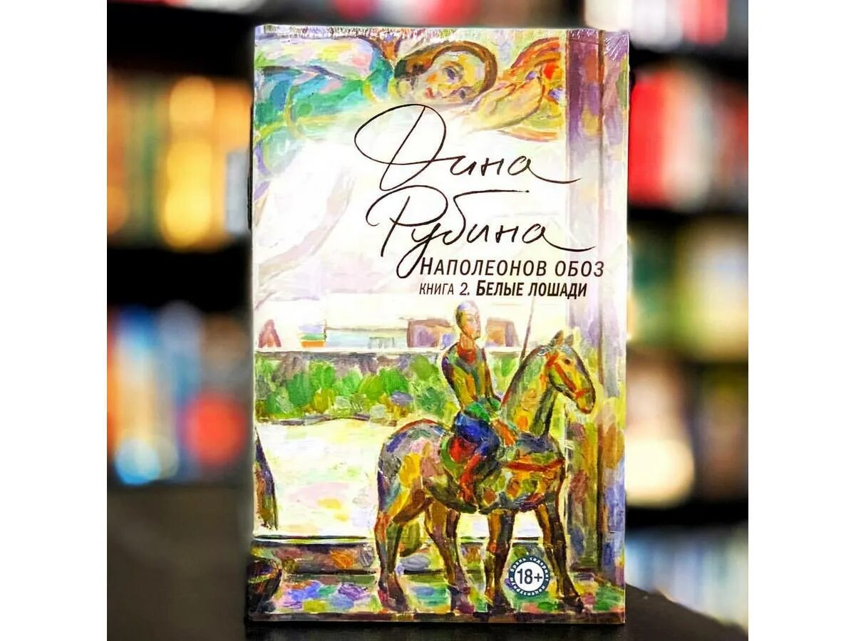 Книги наполеонов обоз. Наполеонов обоз иллюстрации. Наполеонов обоз. Книга 1. Книги наполеонов обоз.