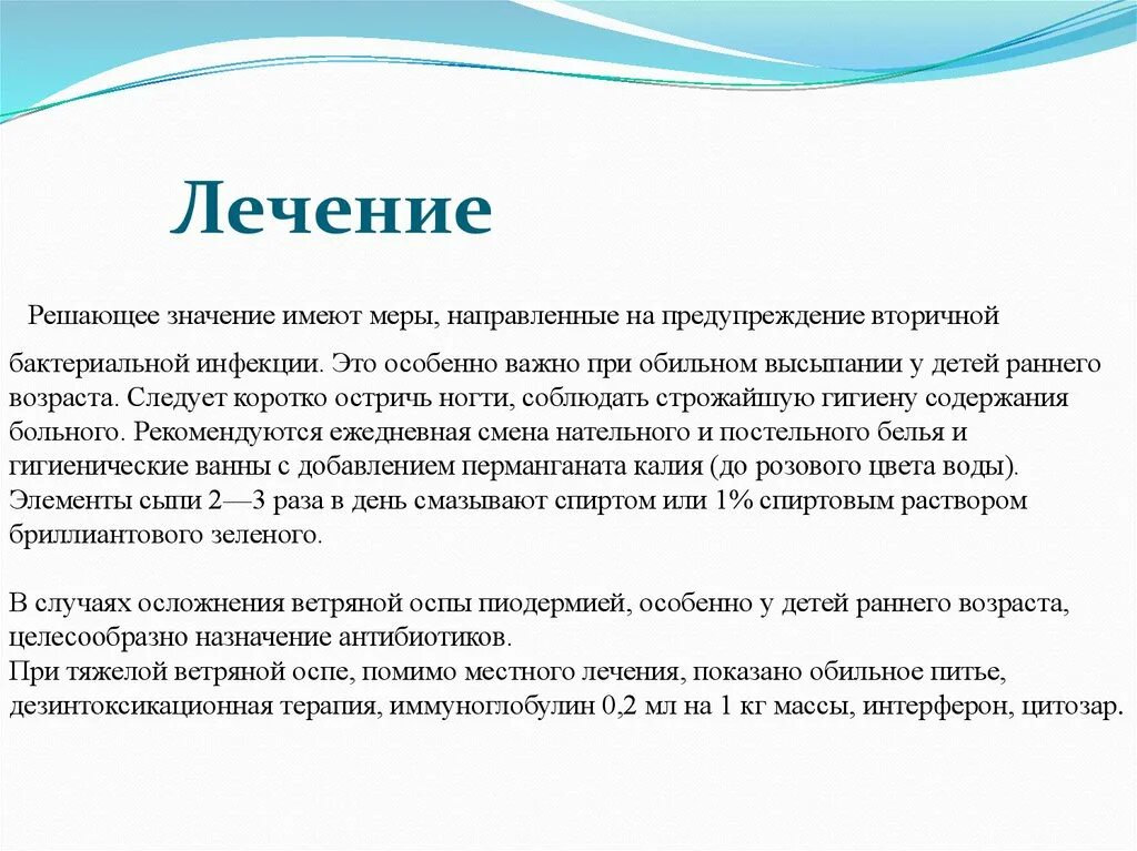 Назначение антибиотиков при ветряной оспе. Антибиотики при ветряной оспе назначают при. Антибиотики при осложнении ветряной оспы. Назначают ли при ветрянке антибиотики.