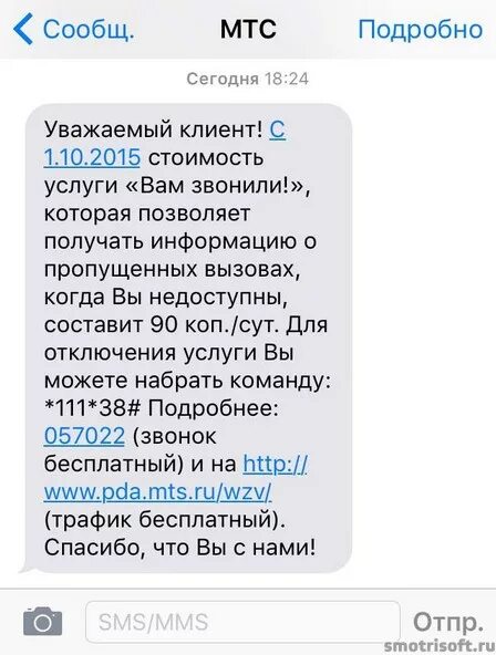 Yota не приходят смс. Вам звонили МТС. Сообщение вам звонили. Как отключить услугу вам звонили на МТС.