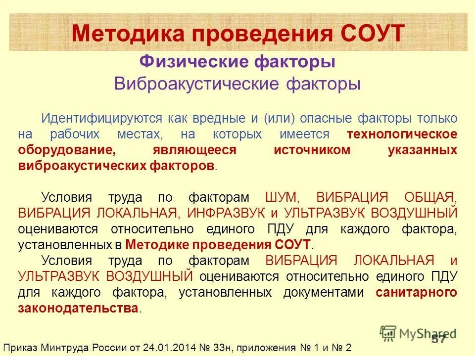 приказы министерства труда по охране труда. приказ министерства труда. 12. приказ 782н основное для альпиниста. приказ минтруда об опасных факторах.