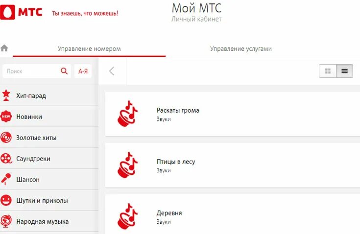 МТС гудок. Услуга гудок МТС. МТС гудок личный кабинет. Отключить гудок МТС. Как отключить мелодию гудка на мтс