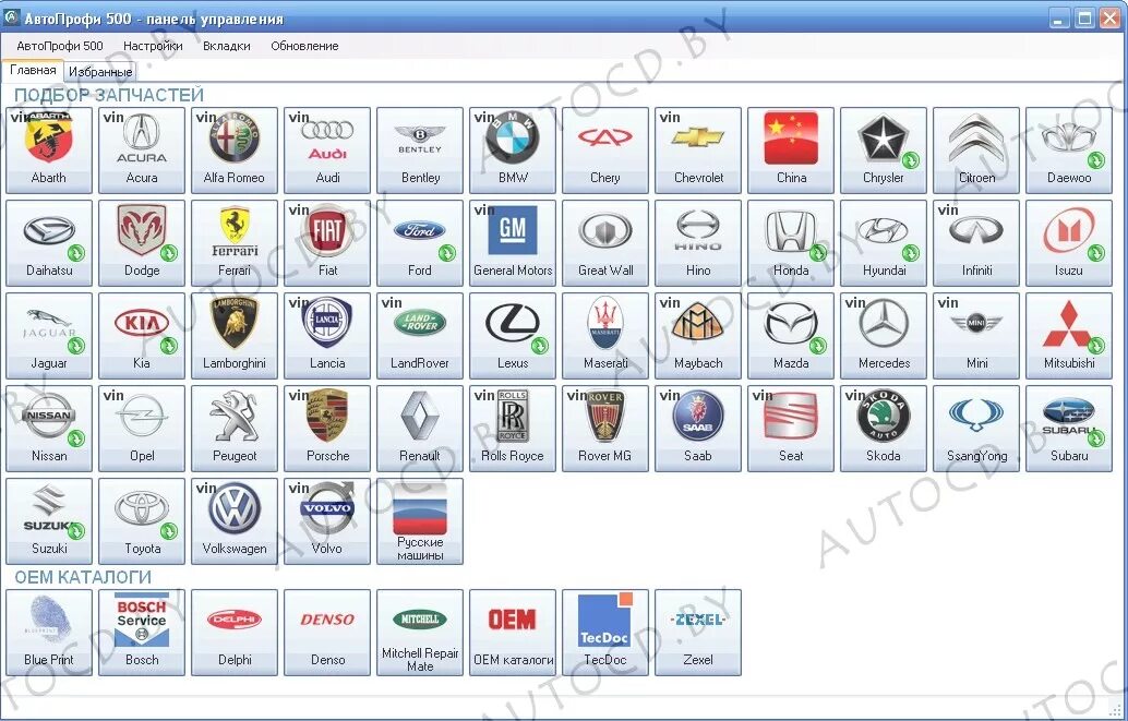 Каталоги запчастей для иномарок. Программа автокаталог. Приложение по подбору запчастей. Оригинальные программы для подбора запчастей.