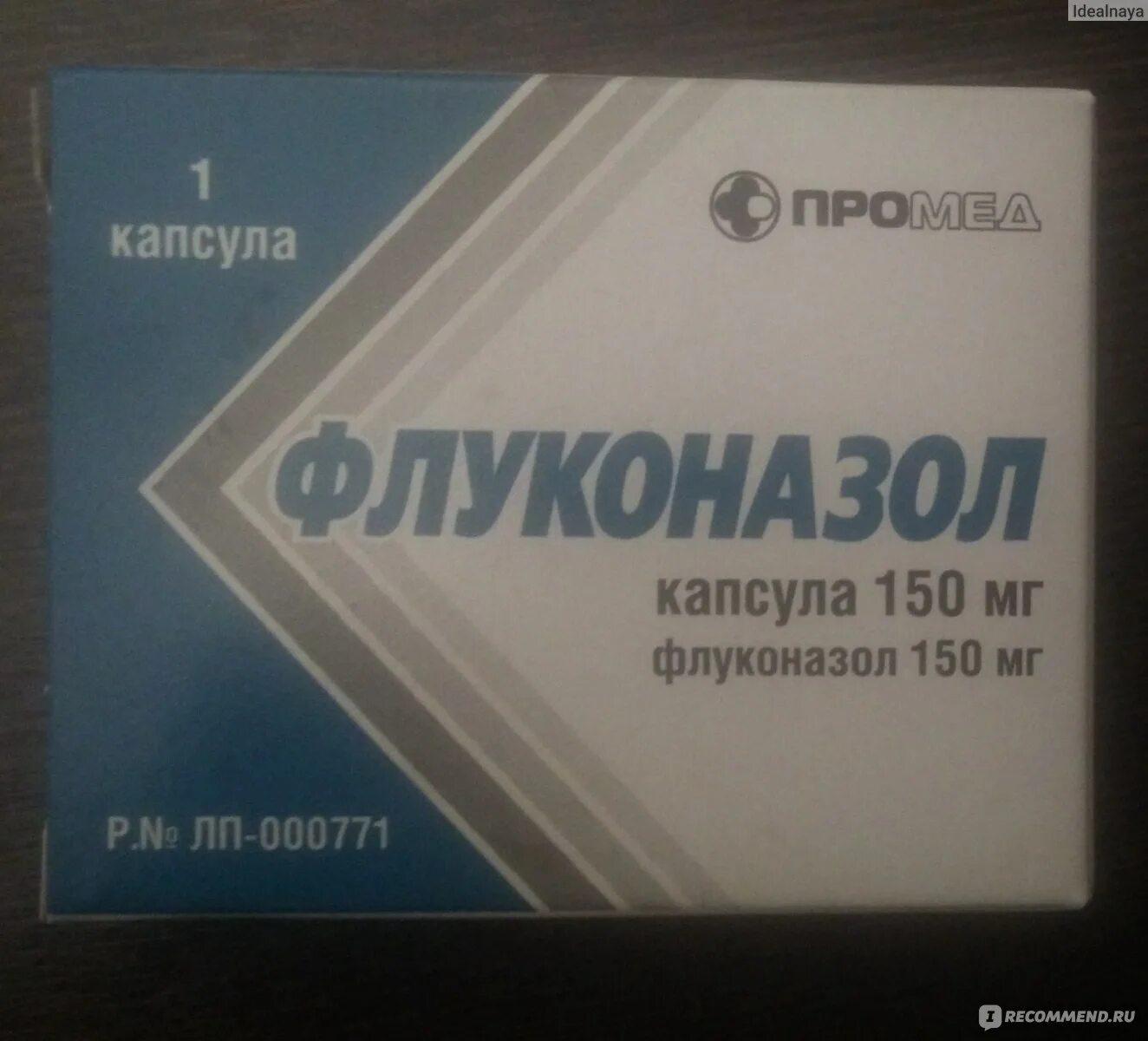 Флуконазол 150 Промед. Флуконазол 150 мг 1 капсула Промед. Флуконазол Медисорб. Таблетки от молочницы флуконазол 150 мг.