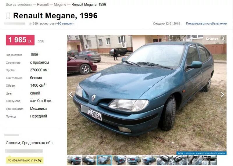 Объявления о продаже автомобилей в Беларуси. АВ бай. Renault 1996 года. Автобай Беларусь.