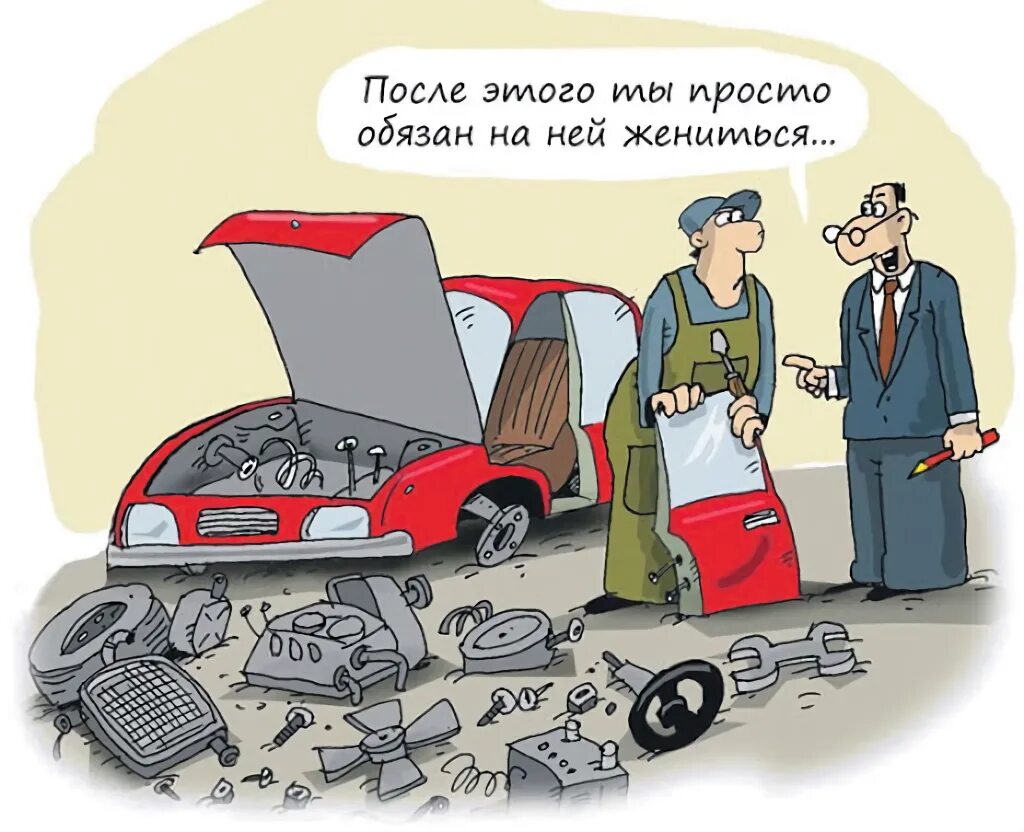 Автомобиль карикатура. Автосервис карикатура. Автосервис юмор. Авторемонт карикатуры. Цены на автомобили после 1 апреля