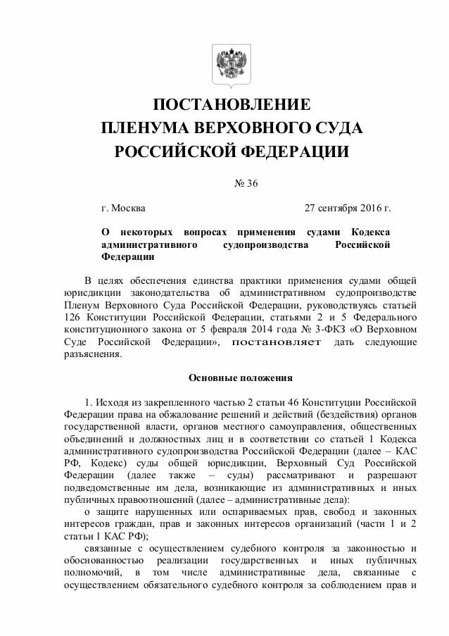 Пленум верховного суда по обстоятельствам. Верховный пленум Верховного суда. Постановления Пленума Верховного суда Российской Федерации. Постановление Пленума Верховного суда. Виды постановлений Пленума Верховного суда.