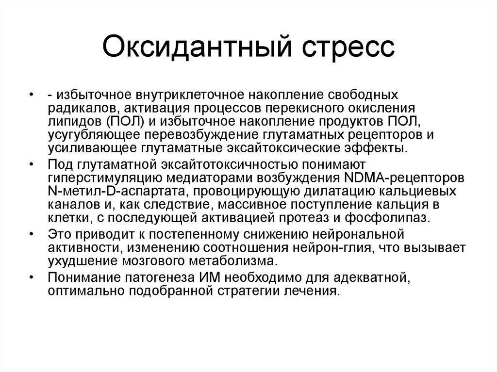 Окислительный стресс организма