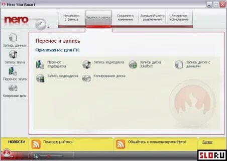 Неро для записи дисков