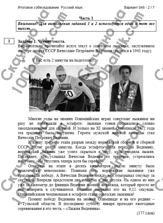 Итоговое собеседование лыжник