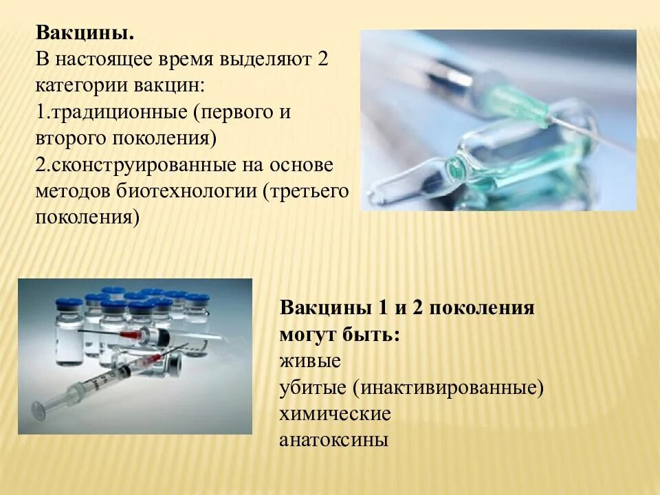 Задачи вакцины. Вакцины презентация. Прививка для презентации. Презентация на тему вакцинация. Вакцинопрофилактика презентация.