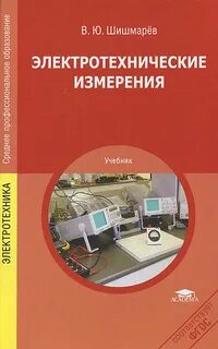 Измерение учебник