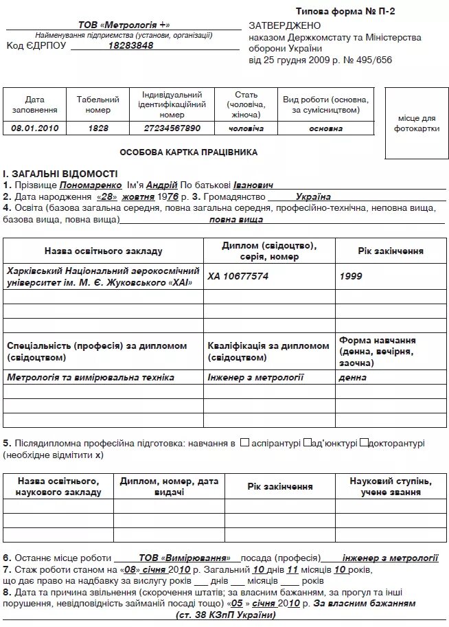 Карточки учета военнообязанных образец. Учетная карточка призывника. Личные карточки для призывников. Карточка призывника образец.