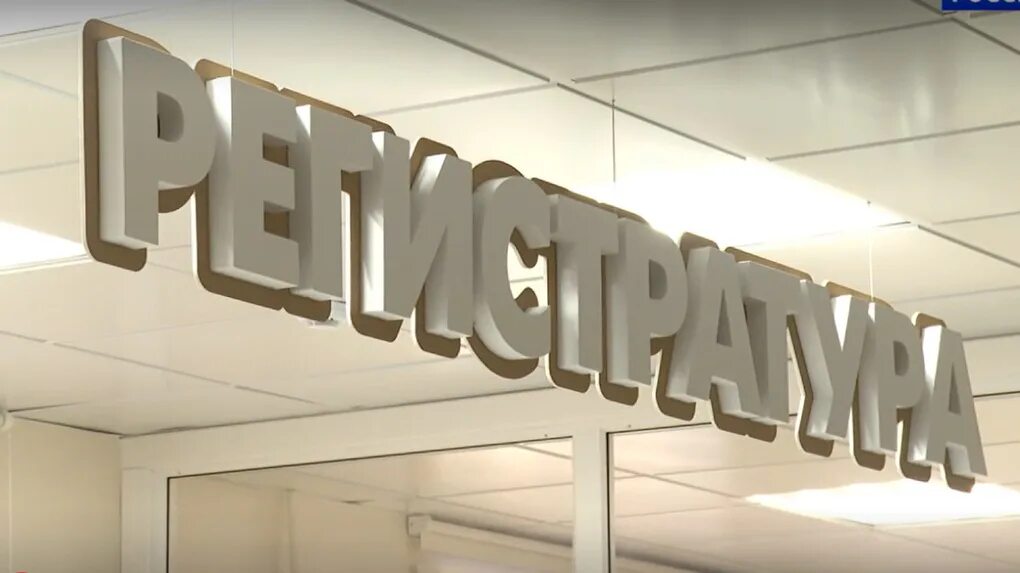 Московская областная больница тамбов регистратура. Вести тамбов. открытие поликлиники тамбов. открытая регистратура поликлиники.