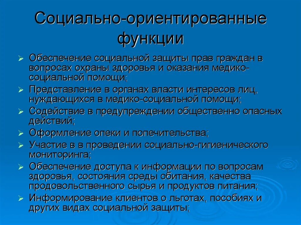 Социально-ориентированные функции. Социально ориентированы это. Медико ориентированные функции. Социально ориентировочная функция. Социально ориентированный направление