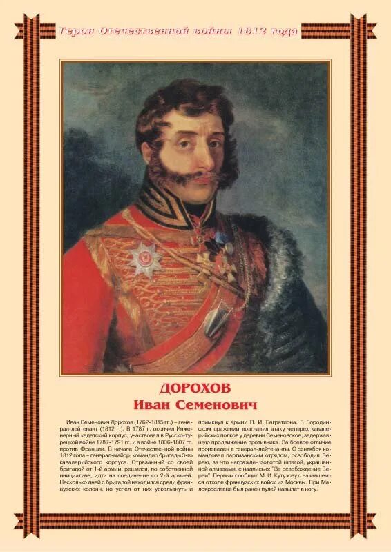 Биография героев отечественной войны 1812 года кратко. Герои Отечественной войны 1812. «Герои войны 1812 года» мехаил лерматнов. Династия героев Отечественной войны 1812. Герой Отечественной войны 1812 года Россия.