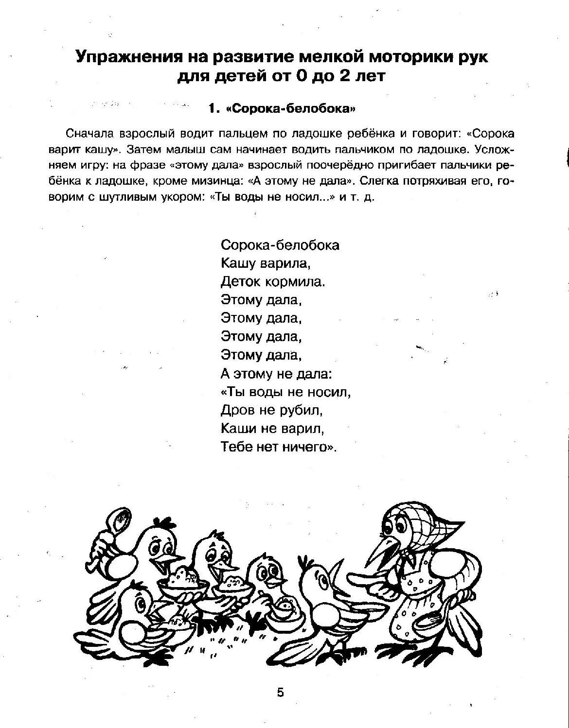 Сорока белобока кашку варила стих. Сорока-белобока игра с пальчиками. Пальчиковая игра сорока белобока для детей 2-3 лет. Сорока-белобока игра с пальчиками для малышей. Игра сорока белобока для детей.