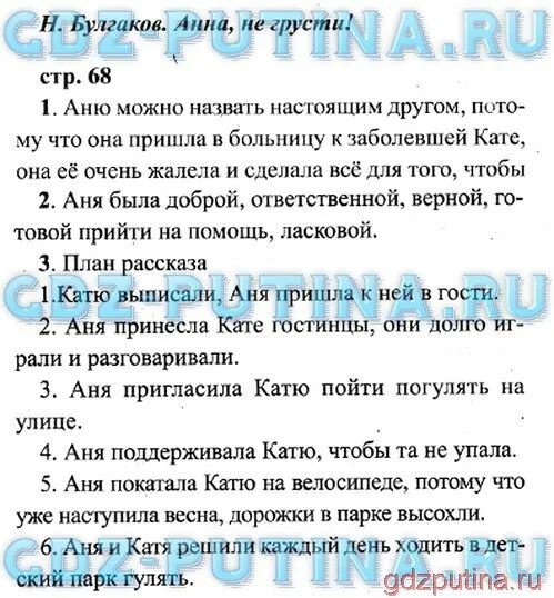 Чтение 3 стр 27. Гдз по литературному чтению 2 класс. Гдз по литературе план. Гдз по литературе 4 класс. Гдз литературное чтение 4 класс.