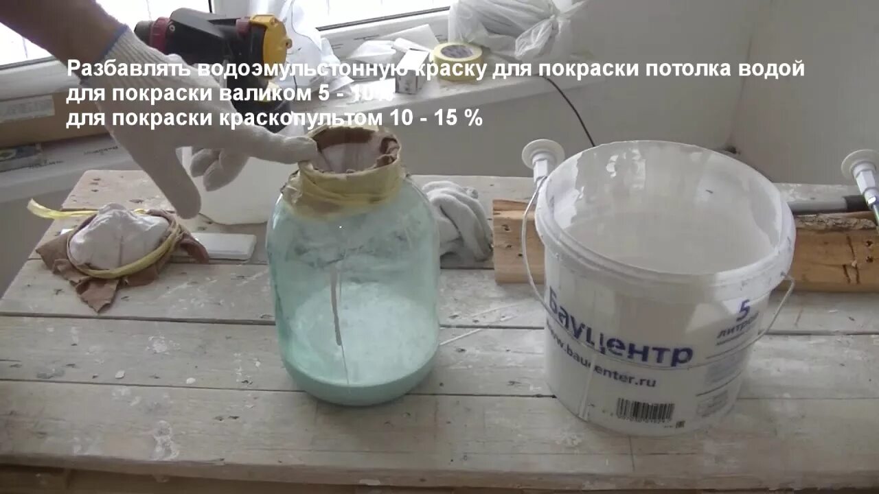 Можно фасадную краску разбавить водой. Как разбавить краску для потолка. как разбавить водоэмульсионную краску водой для покраски стен. разбавление краски водой. разведение водоэмульсионки для краскопульта.