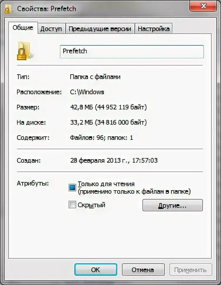 Удалить папку prefetch. Папка prefetch. windows 7 папка prefetch. prefetch свойства. c windows prefetch что за папка.