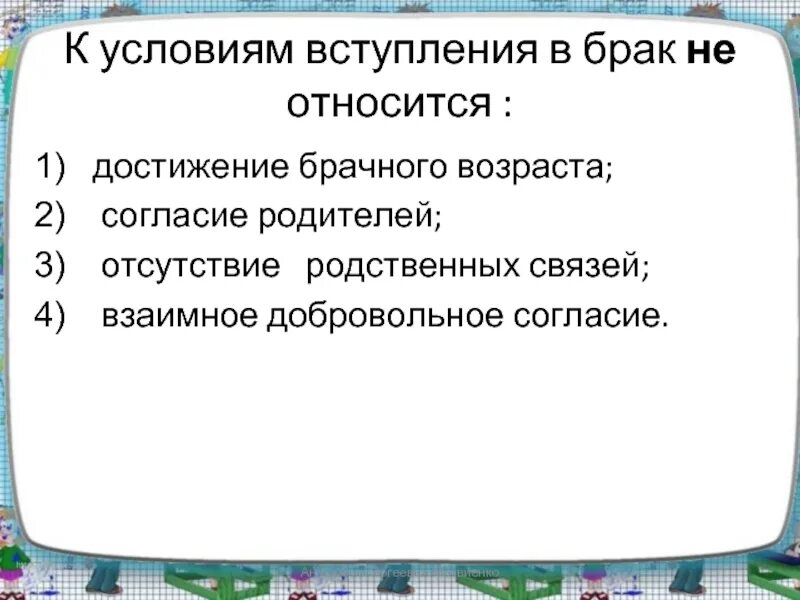 Достижение брачного возраста согласие родителей. Условия вступления в брак общество. Условия всутпленияв брак. .К условиям вступления брак относится. Достижение брачного возраста.