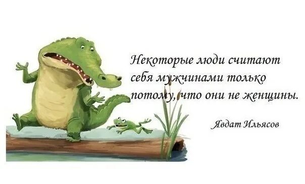 Статусы про мужчин сплетников. Мужчина сплетник цитаты. Высказывания про сплетников. Высказывания про мужчин сплетников. Не даешь мужу собирай