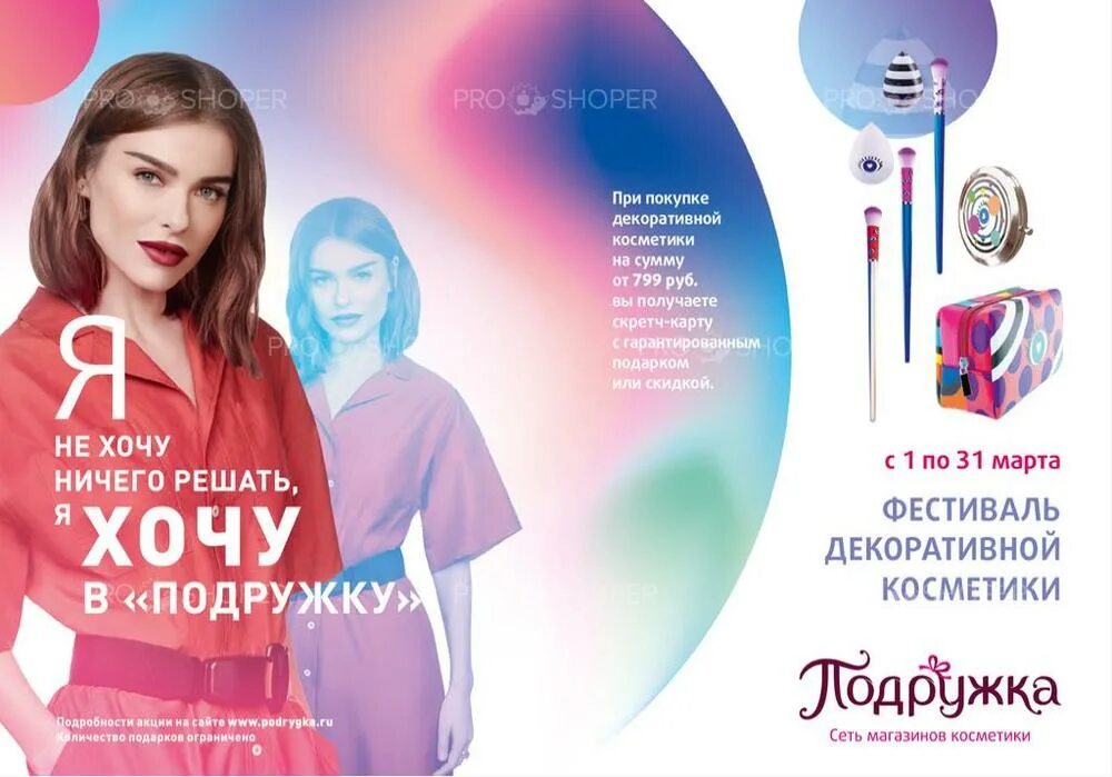 магазин подружка каталог. магазин подружка ассортимент. подружка интернет магазин. подружка интернет магазин косметики. подружка магазин логотип.