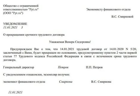Срочный тд увольнение