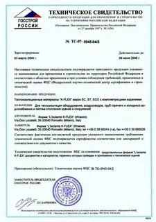 K flex st сертификат