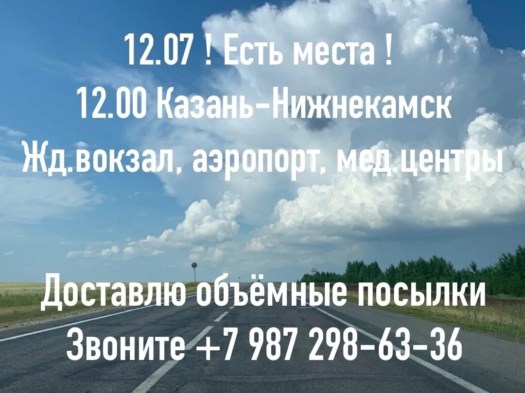 Автобус Нижнекамск Казань. Попутчики Казань. Попутчики Нижнекамск Казань. Попутчики Казань из Нижнекамска. Билет на автобус казань нижнекамск