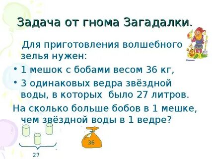 Разностное сравнение чисел величин 2 класс задания