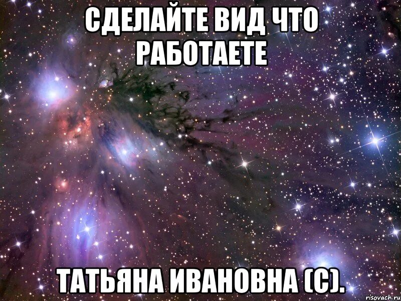 Сделай вид что работаешь. Сделай вид что работаешь