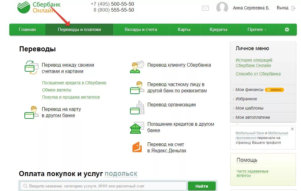 Оплата на сайте сбербанк. Оплата Сбербанк. Оплата товаров и услуг Сбербанк.